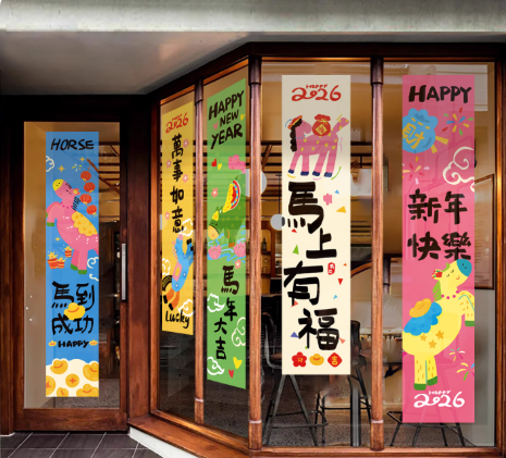 马年条幅  特大号