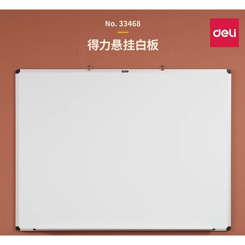 得力(deli)150*90cm悬挂白板 白板写字板 （配两支白板笔和板擦）