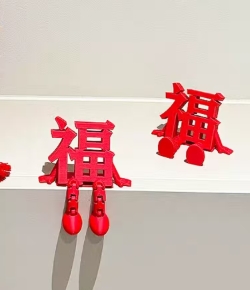 新年好立体摆件