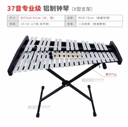 37音专业级铝制钟琴X型架 槌+谱+包