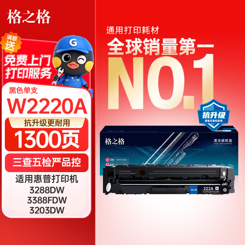 同进 NT-PNH2220FBK 锐特适用惠普2220硒鼓 黑色单支装 抗升级
