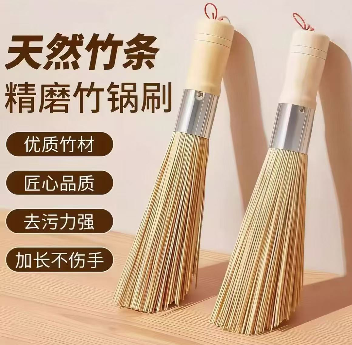 锅刷把