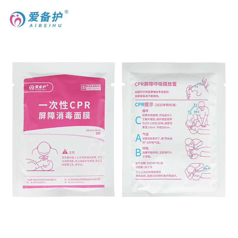 一次性CPR消毒面膜 50片/盒