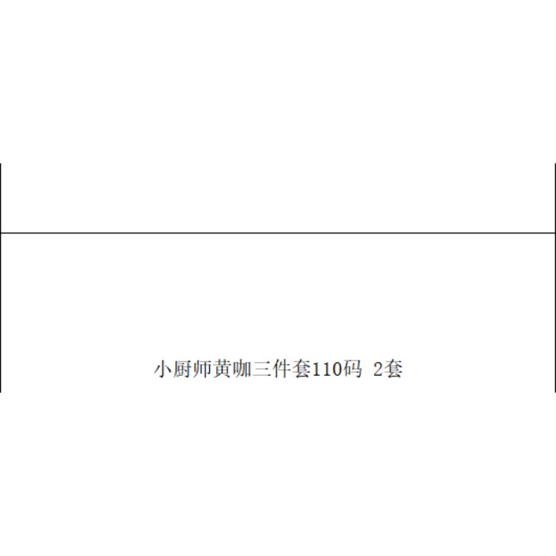 厨师服装