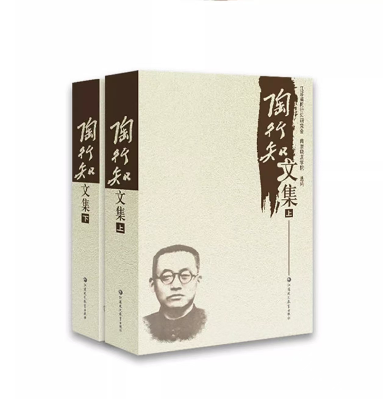 陶行知文集