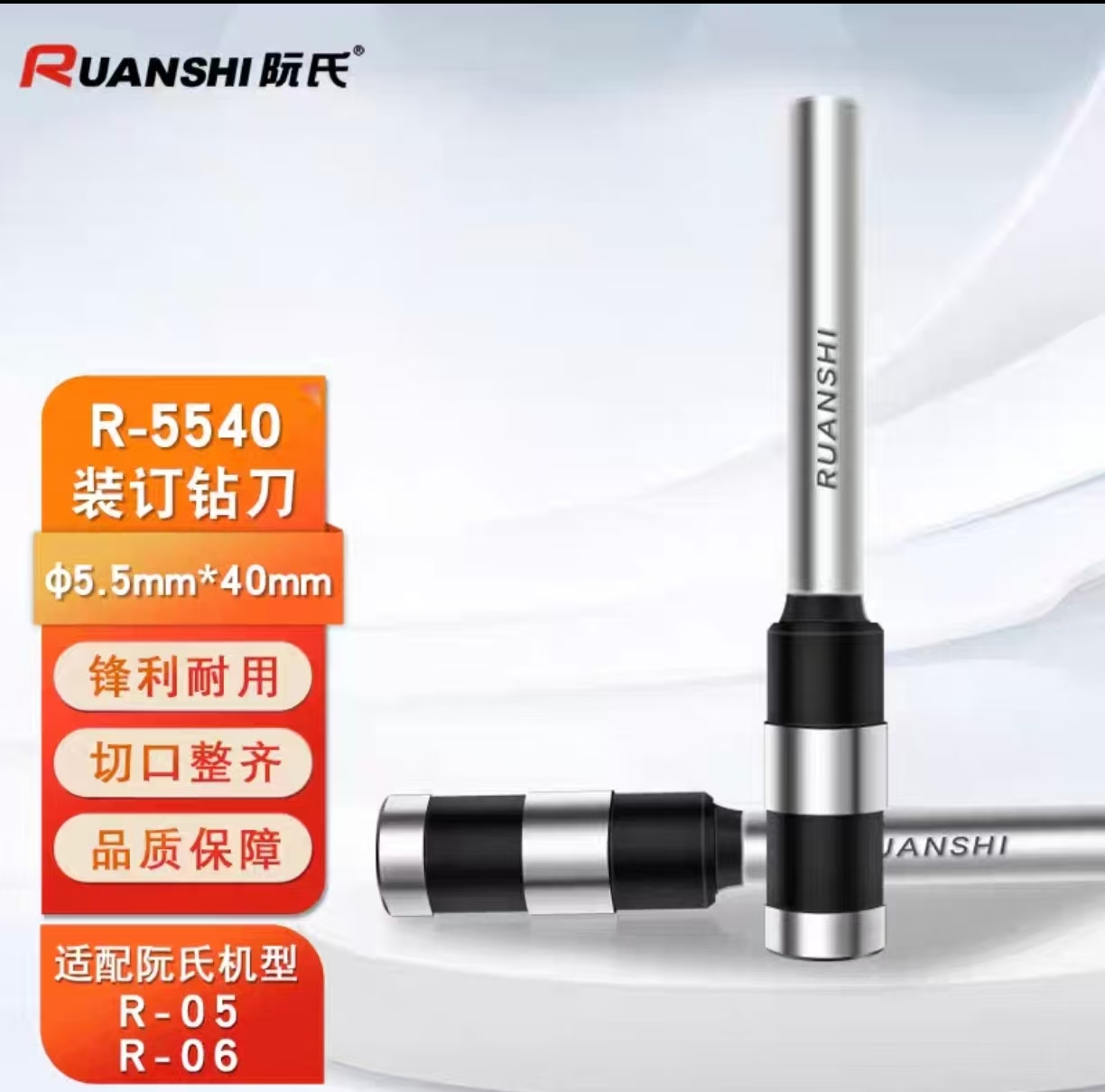 阮氏 财务装订机原装6*50m新钻刀头配件R-50EC-109R