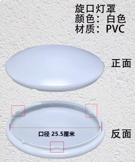 【PVC】旋口灯罩：25.5厘米 拉伸小白