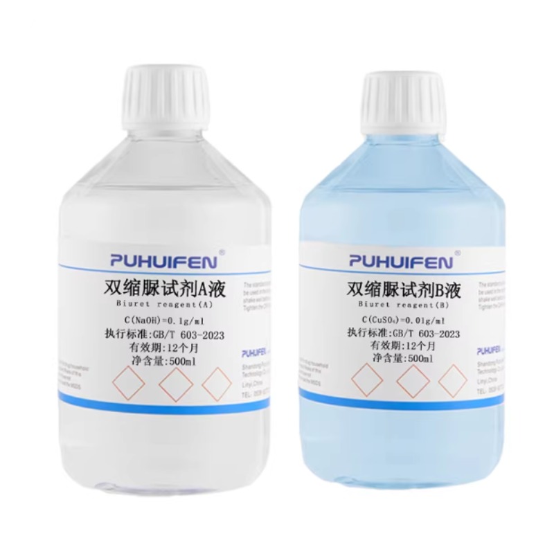 国标化学试剂双缩脲试剂A+B液组 各500