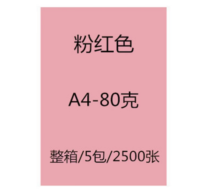 A480g粉红色彩色 080