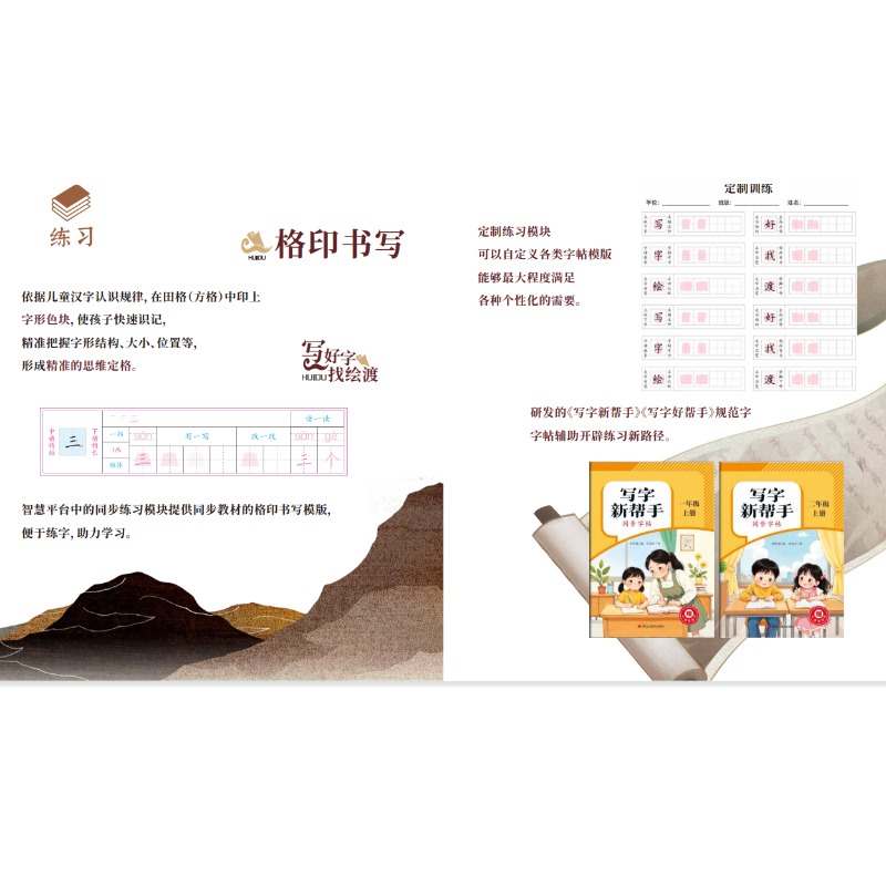 绘渡AI书写智慧平台（一年服务期，赠送绘渡AI书写测评系统测评次数12000次及书写赠品）