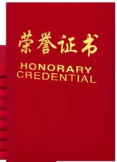 A4荣誉证书含内芯