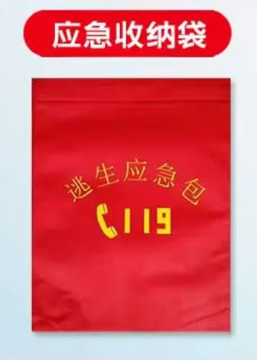 应急收纳袋