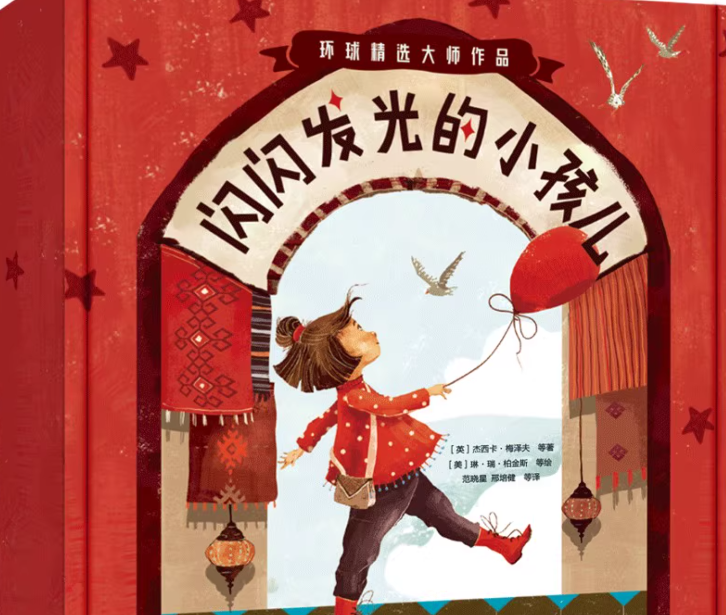 闪闪发光的小孩儿 14册