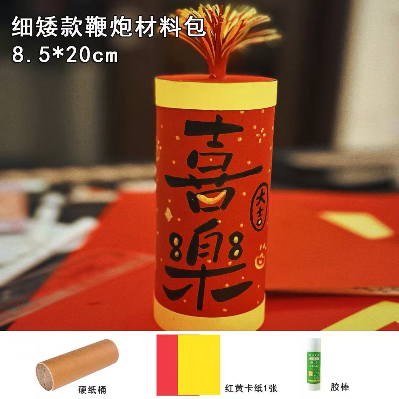 纸质鞭炮材料细矮款