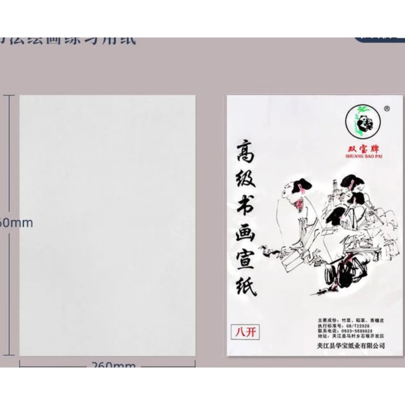宣纸生宣纸国画专用4开8开半生半熟