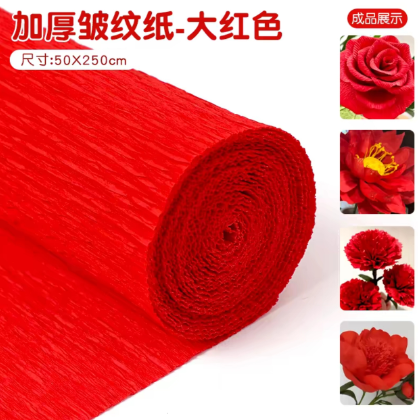 皱纹纸