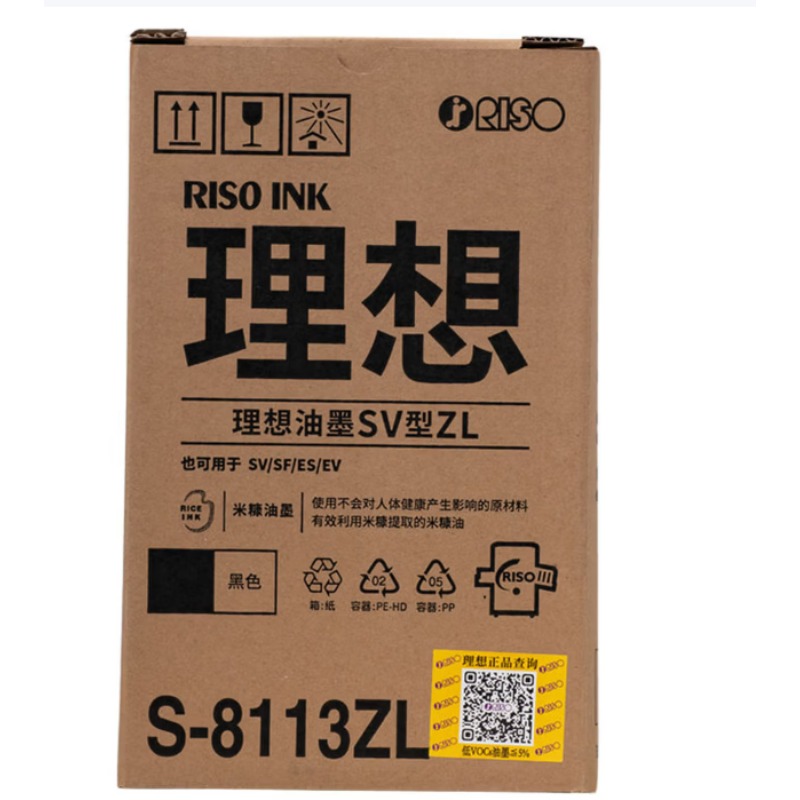 理想 RISO SV黑油墨ZL（S-8113ZL）SV租赁机型 一盒装 每盒2支