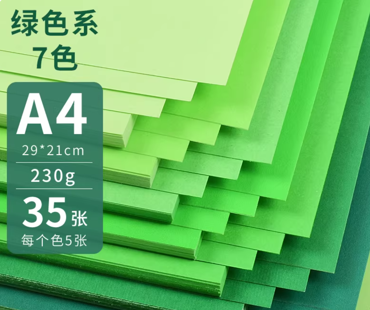 A4【渐变7色】渐变绿35张每色5张 230g卡纸