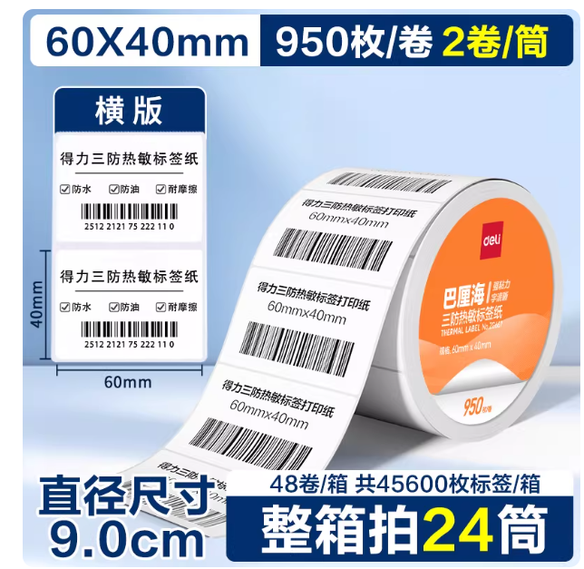 标签纸