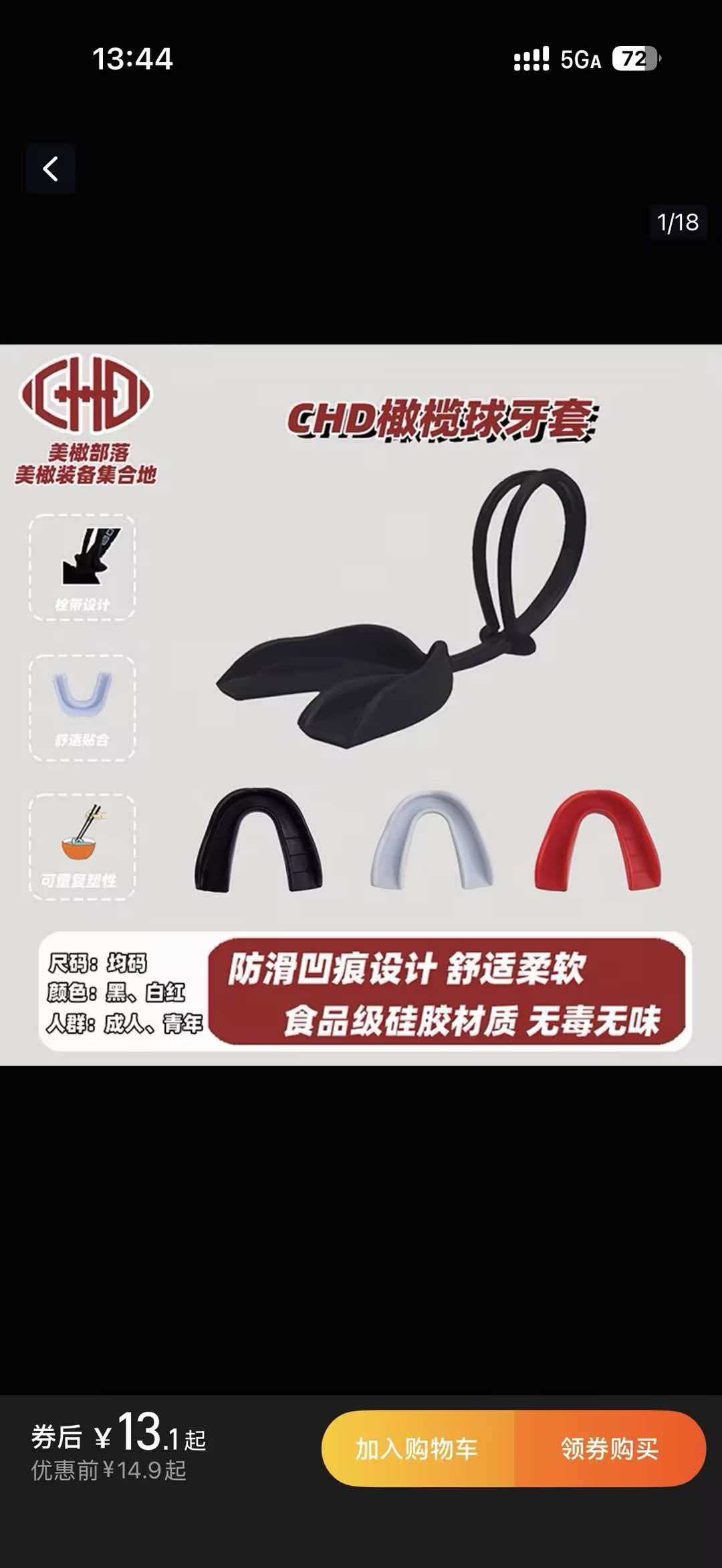 护齿