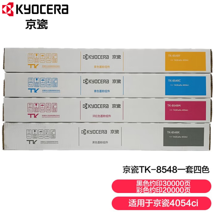 京瓷 (Kyocera) TK-8548原装墨粉盒 适用于京瓷4054ci打印机复印机硒鼓碳粉 TK-8548一套四色