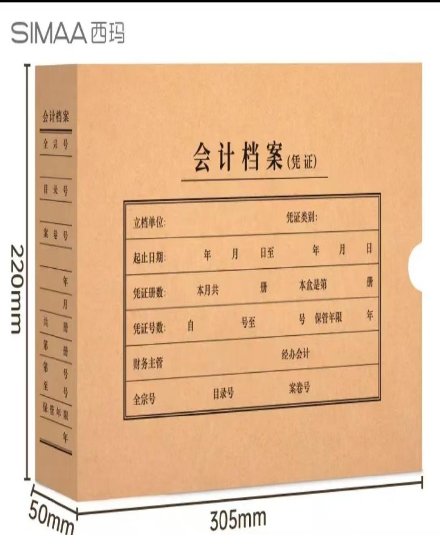 西玛A4横版会计凭证档案盒单封口305mm*220mm*50mm（5个/件）