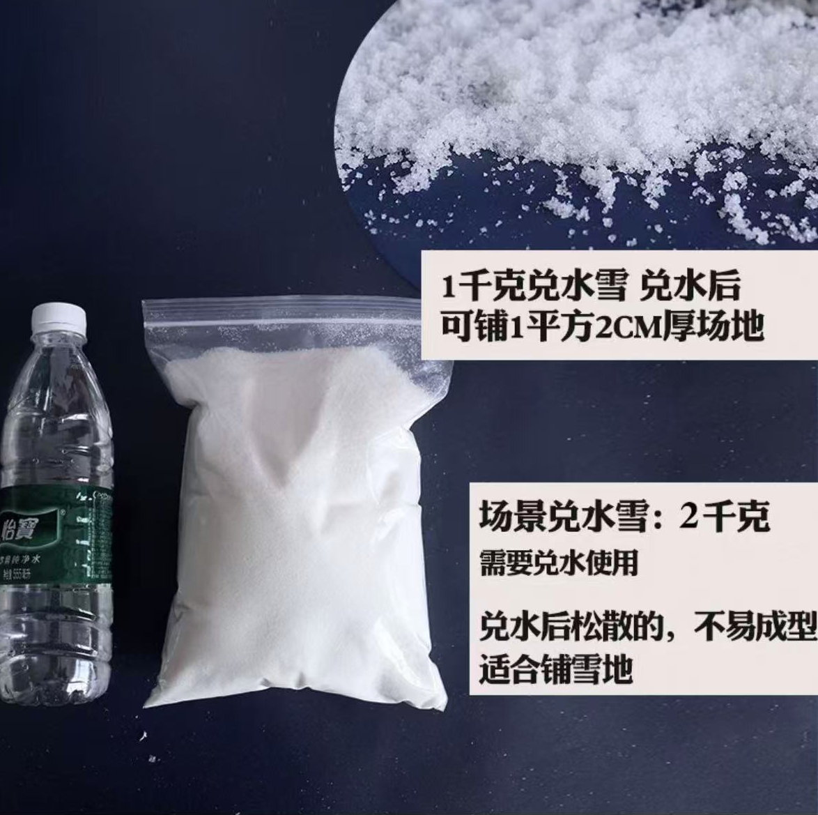 造雪粉
