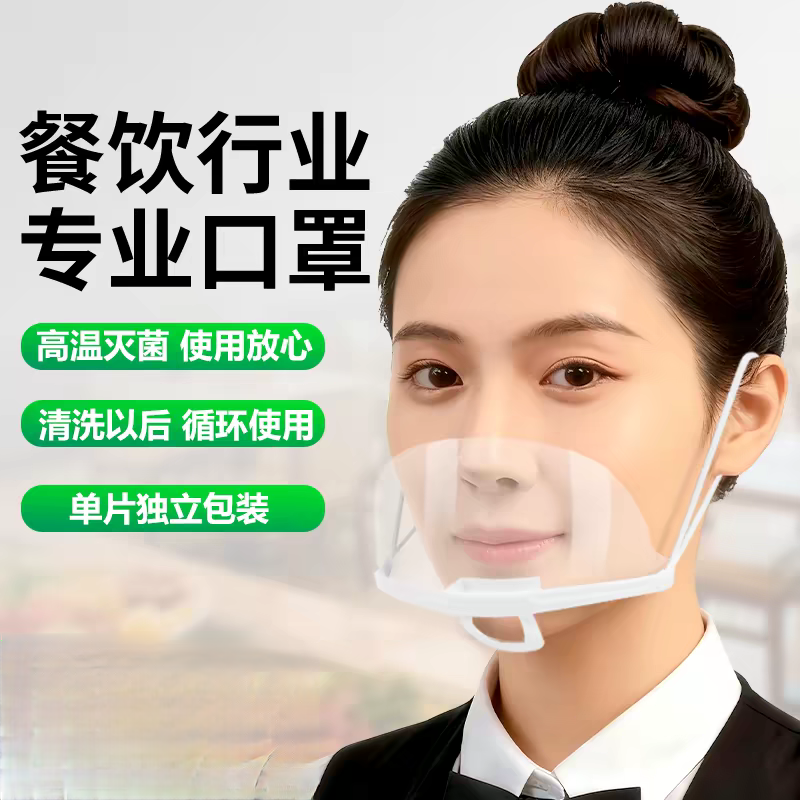 透明防雾餐饮口罩