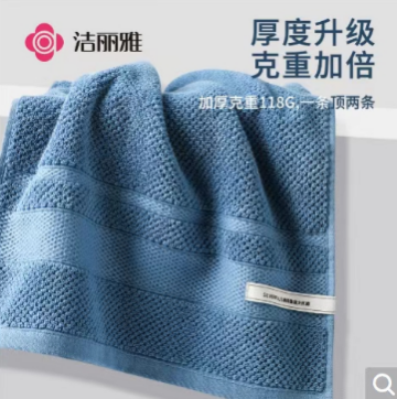 洁丽雅毛巾34*76