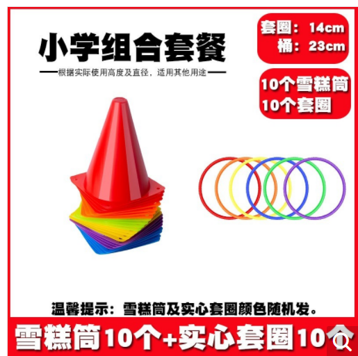 套圈