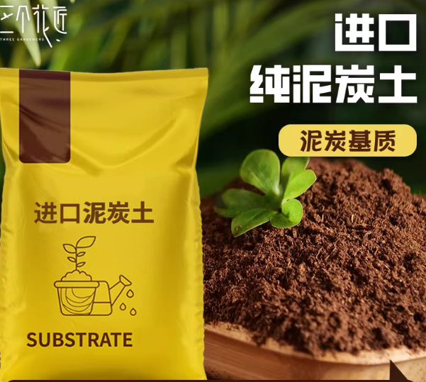 泥碳土