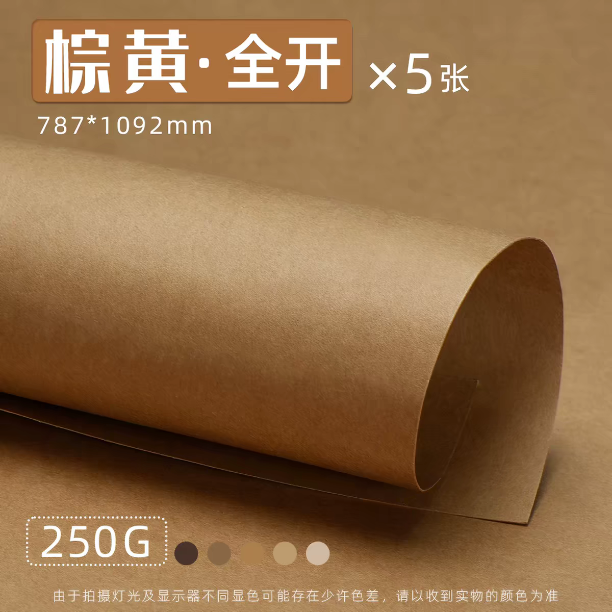 牛皮纸 棕黄全开五张