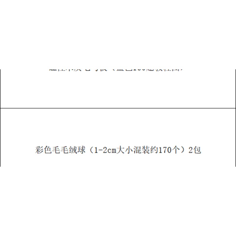 彩色毛毡球