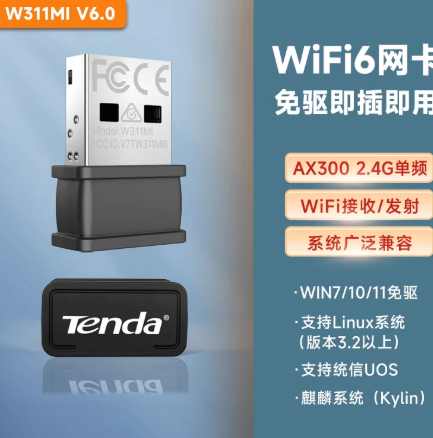 腾达双频免驱动无线网卡W311MI 300M
