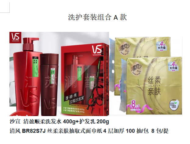 洗护套装组合A款
