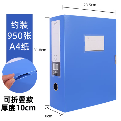 A4档案盒 背宽10cm 天蓝