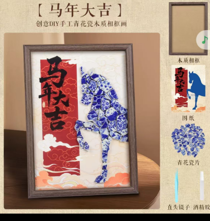 胡桃木相框马年大吉材料包
