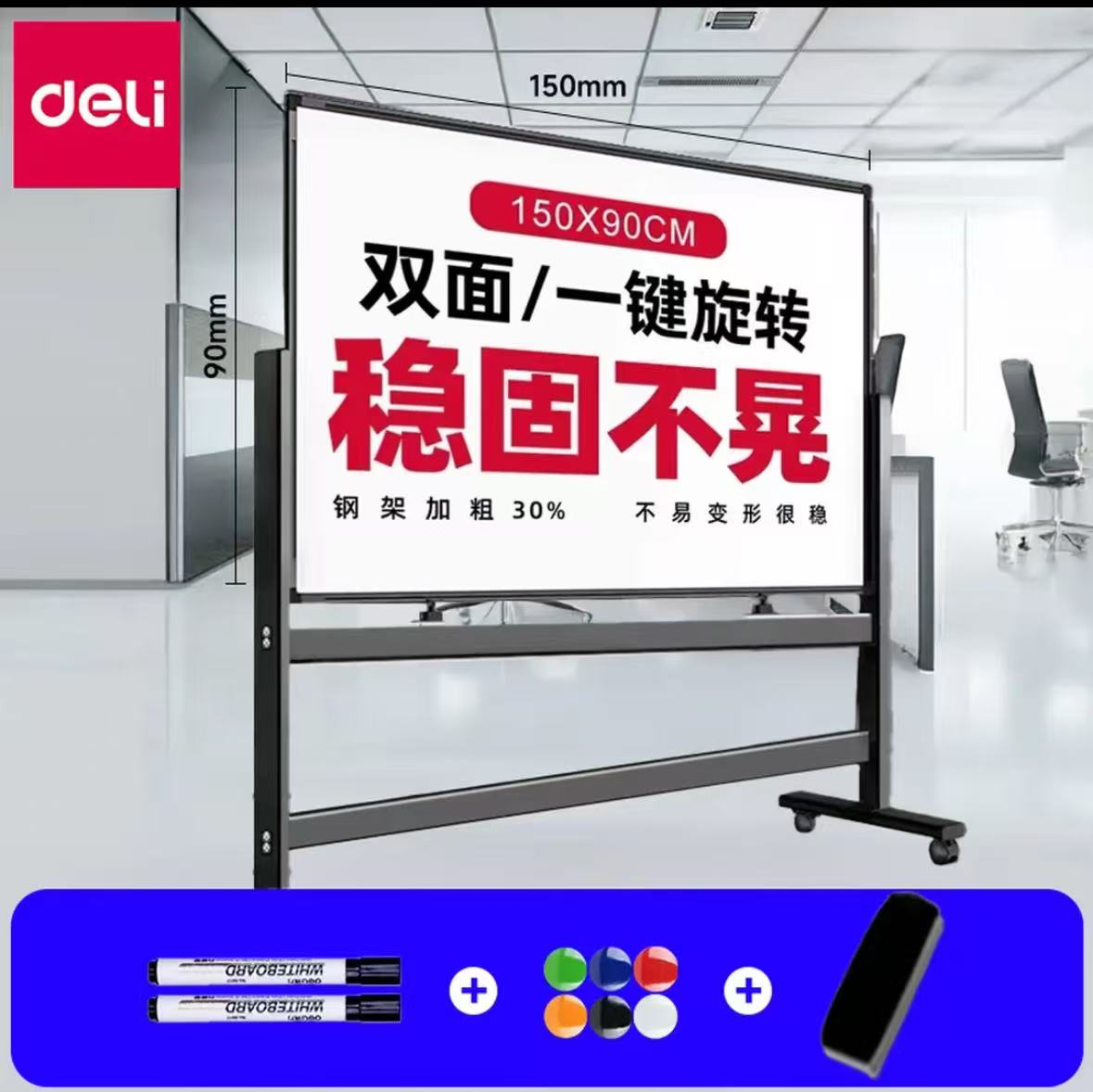 得力双面升降白板 150*90