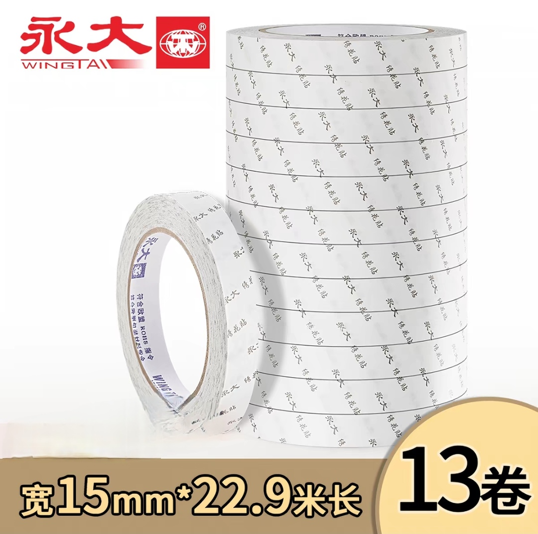 永大15mmx22.9m双面胶13卷/筒
