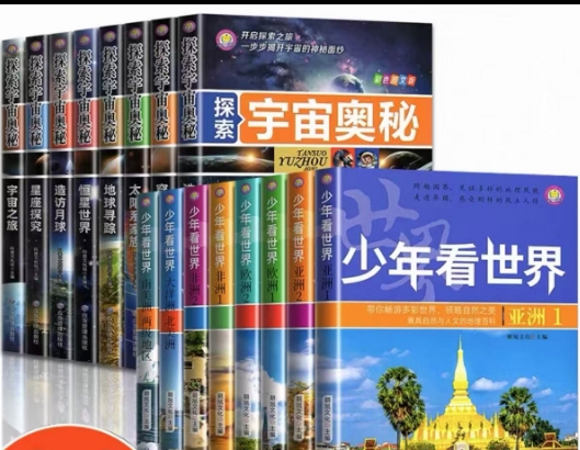 全16册】宇宙奥秘+少年看世界