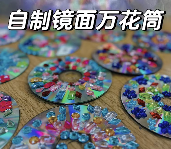 手工材料 自制镜面万花筒材料