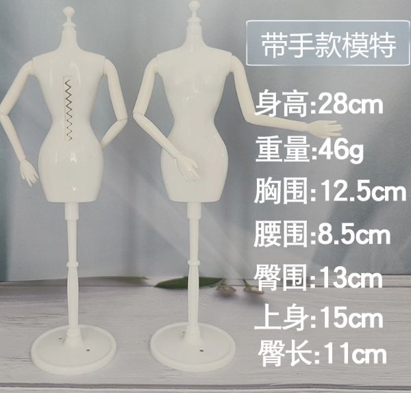 手工材料 带手圆底龙骨白色模特架 5个