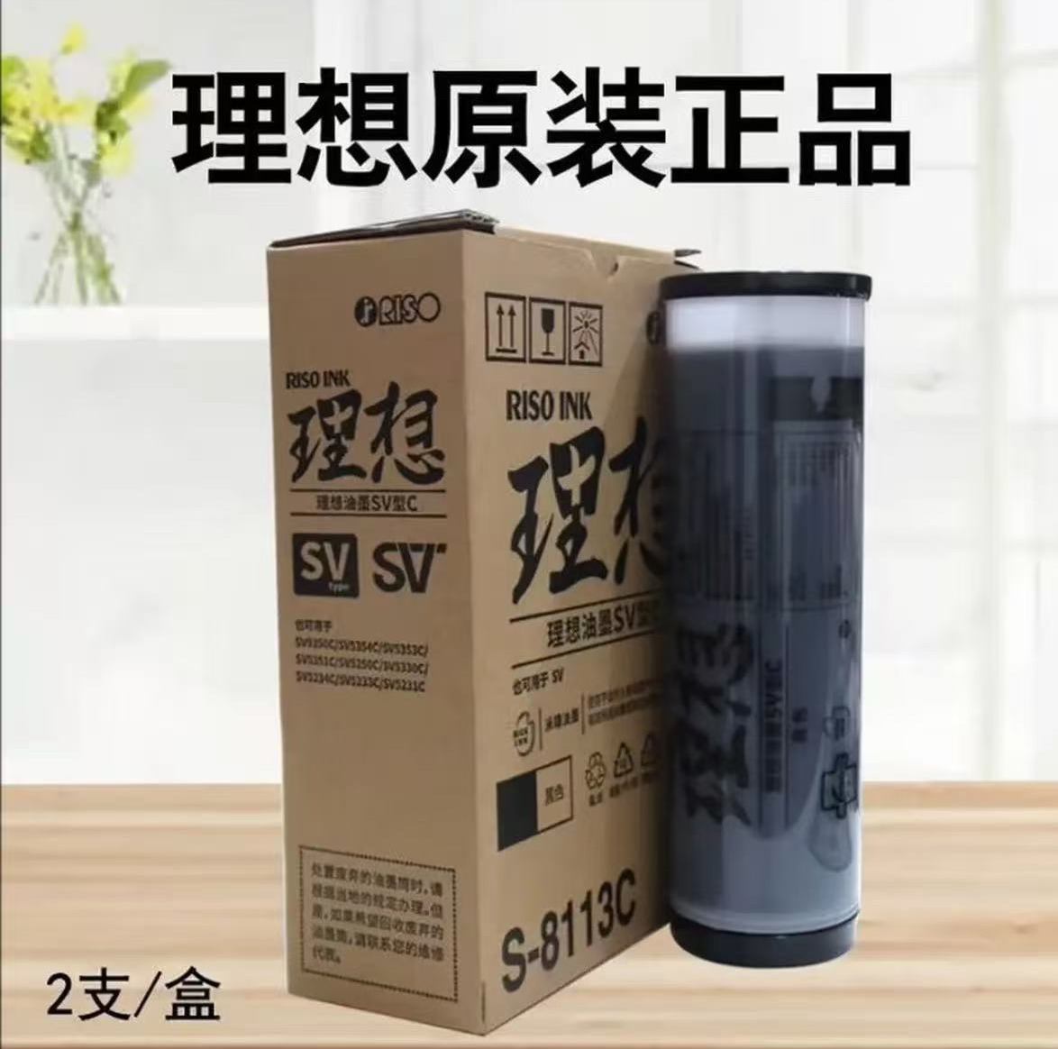 理想油墨S-8113C 1盒/2支