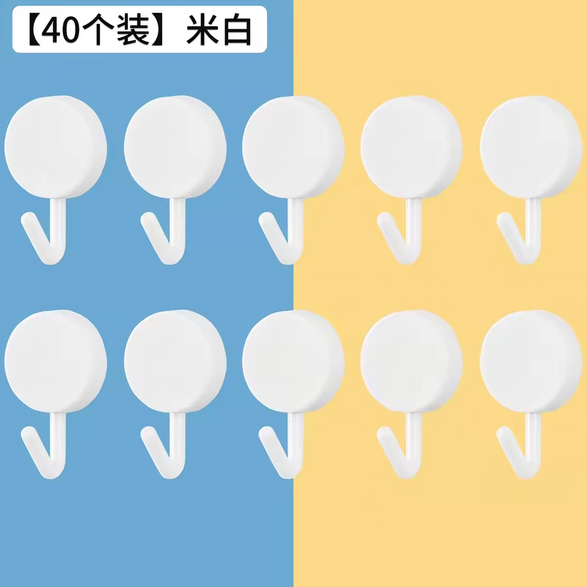 挂钩 40个装米白