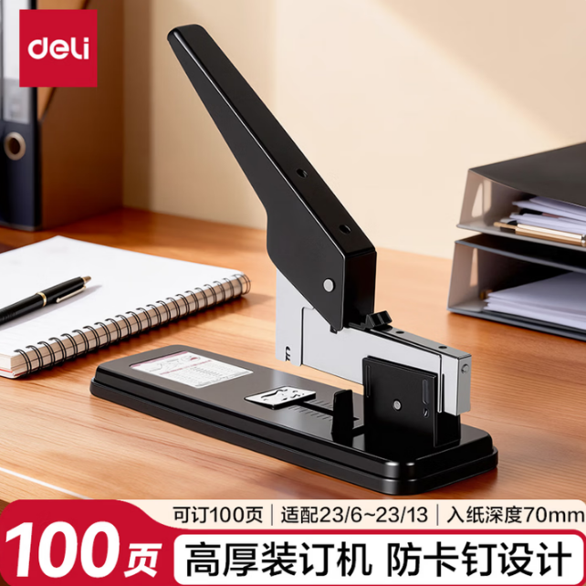 得力重型订书机 080