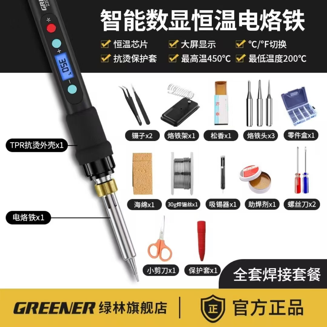 绿林电烙铁工具套装智能数显恒温电烙铁(全套焊接套餐)