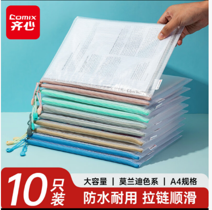 齐心网格文件袋A4（10只装）
