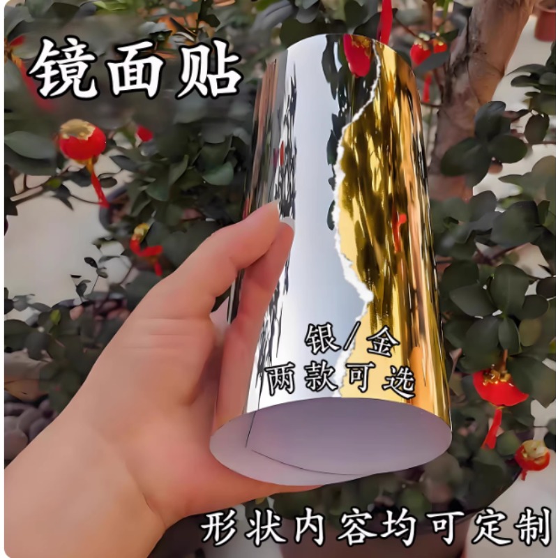 镜子贴 080