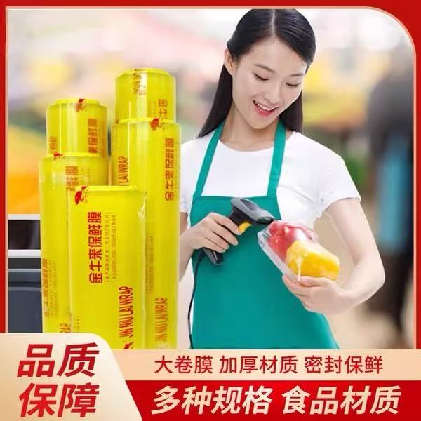金牛来保鲜膜50cm*100米