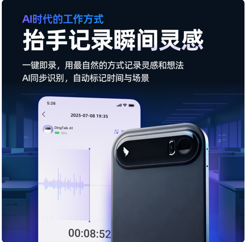 国产 A1录音笔旗舰版AI智能会议记录